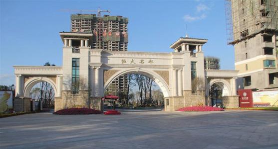 长春恒大名都