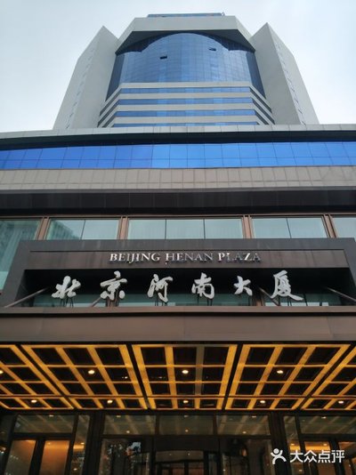 北京河南大厦