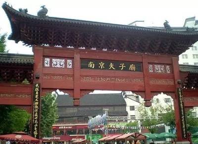 南京夫子庙博物馆