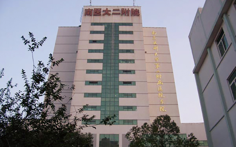 南京医科大学第二附属医院