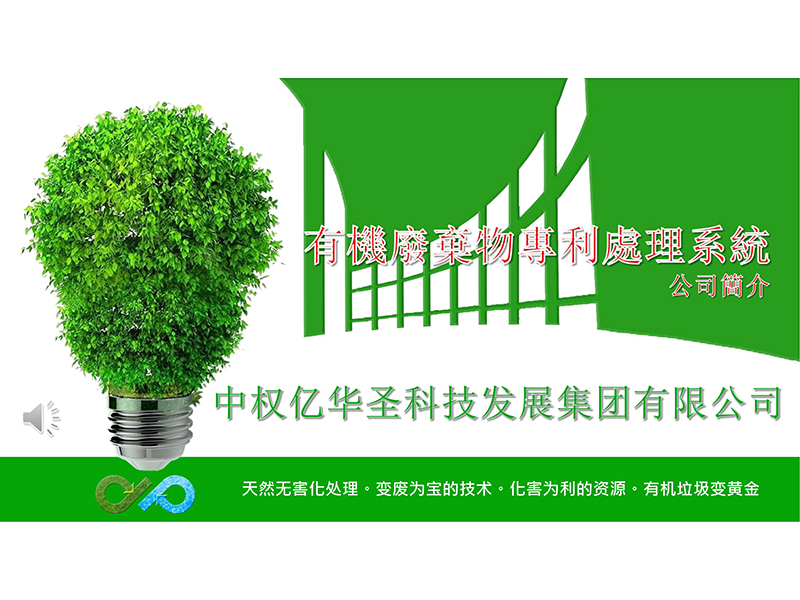 无害化公司及设备简介